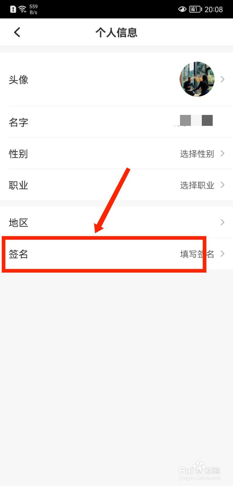 有书APP怎么设置个人资料签名