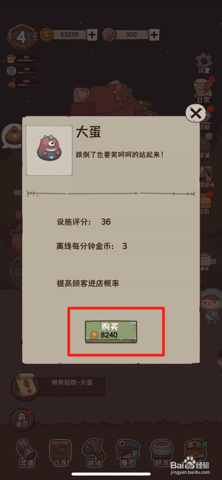 怪可爱的店怎么购买大蛋