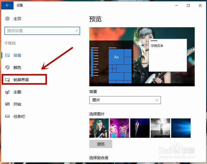 WIN10系统怎么更改屏幕保护程序