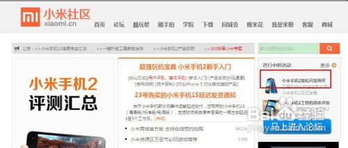 小米2抢购流程技巧攻略