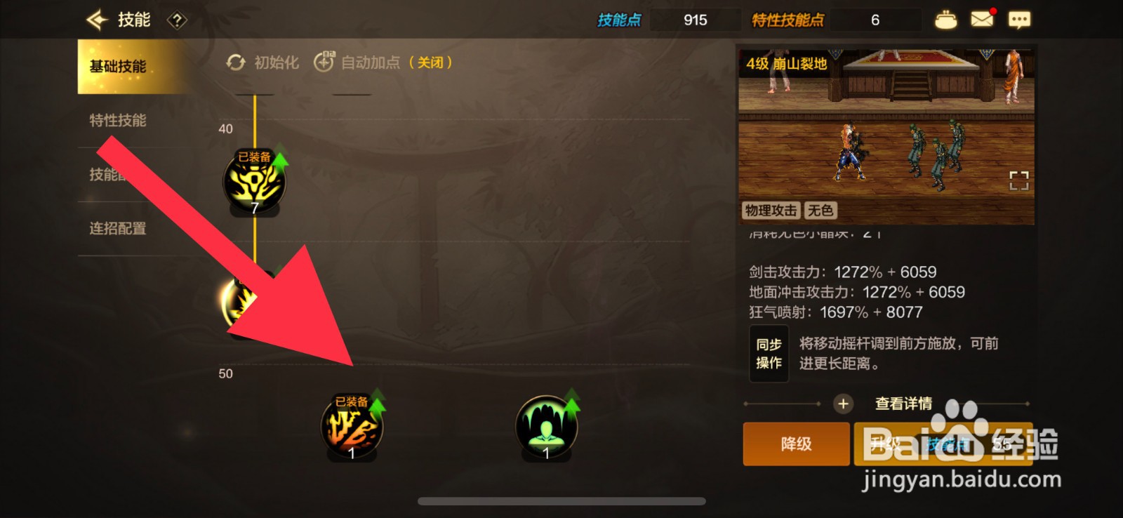 DNF手游觉醒技能详情怎么看