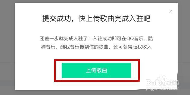 如何在QQ音乐新建音乐人