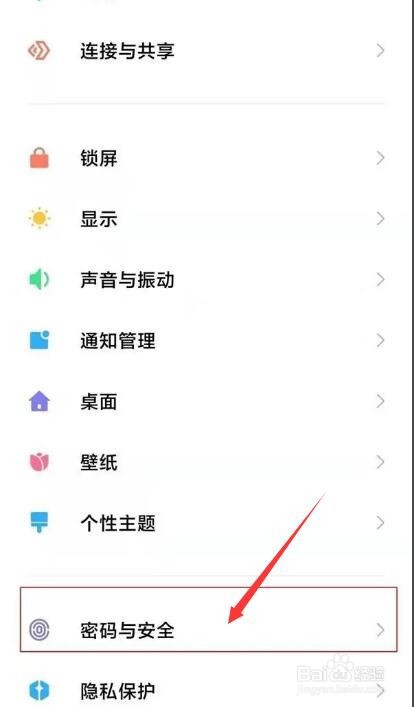 红米note10pro手机如何设置指纹