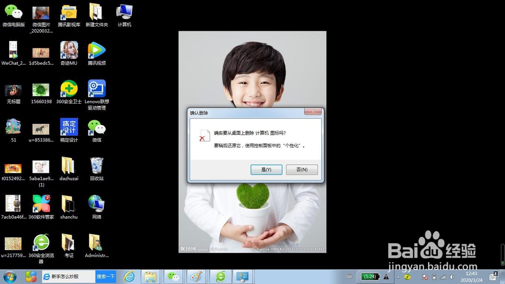 不小心删掉电脑系统自带图标怎么办
