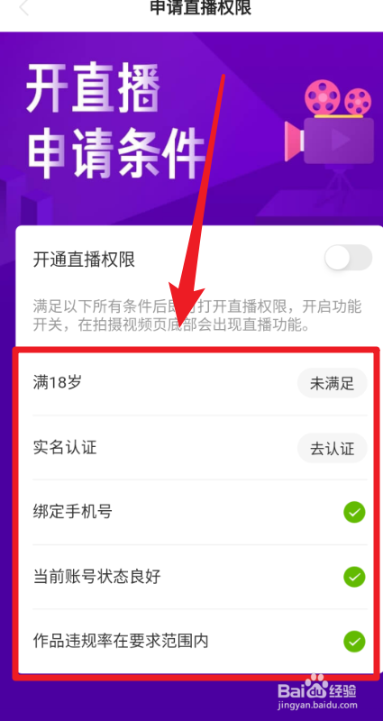 快手极速版如何开通直播权限
