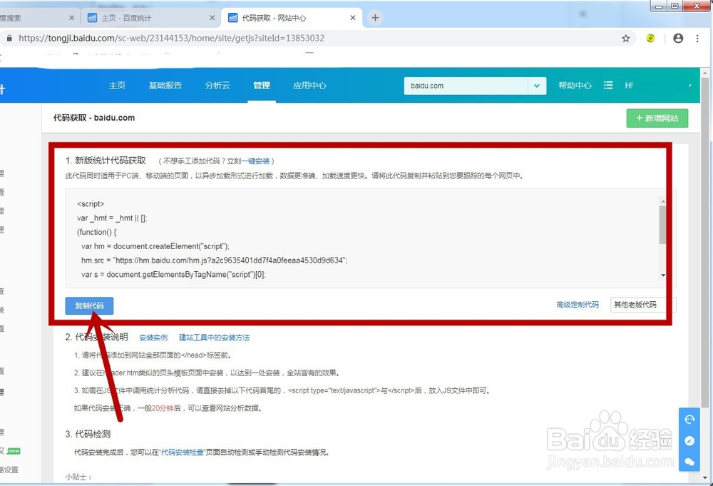 百度统计怎么添加网站?