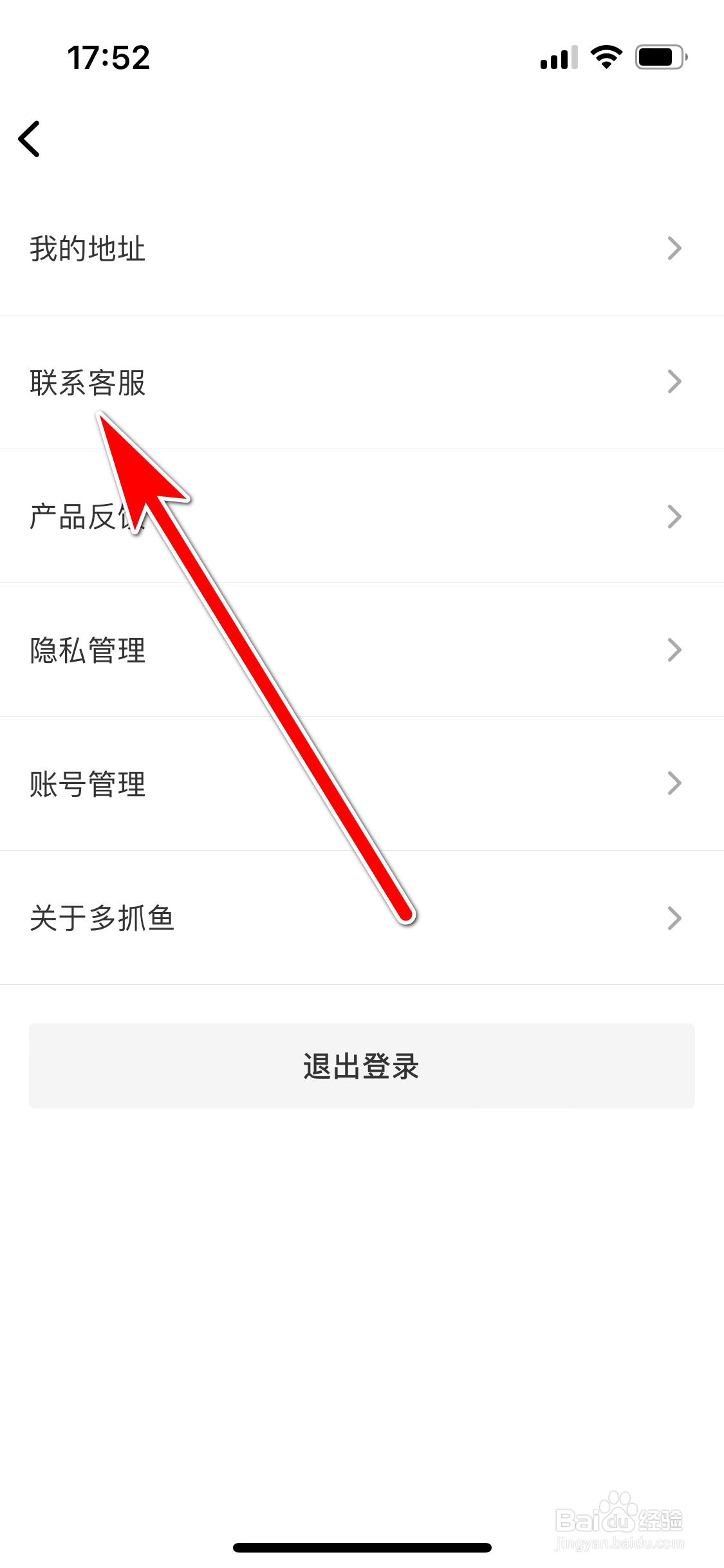 多抓鱼如何联系客服