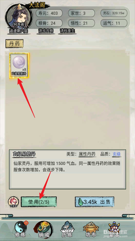 超普通修仙模拟器怎么赏赐丹药给弟子
