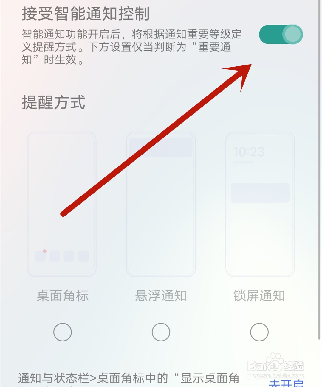 快点阅读应用怎么开启接收智能通知控制