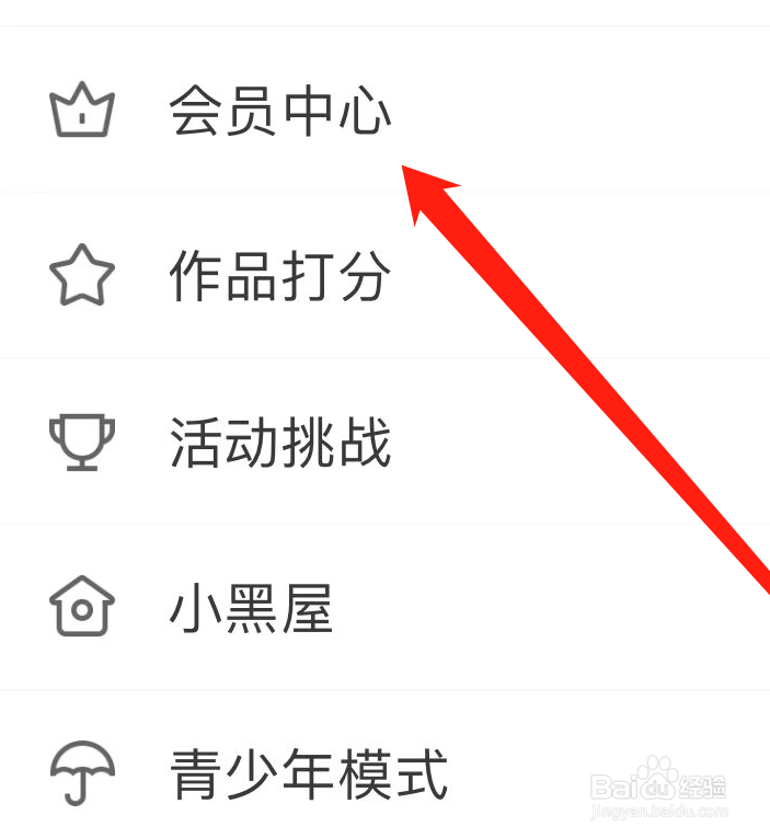 如何在画世界APP上查看会员中心