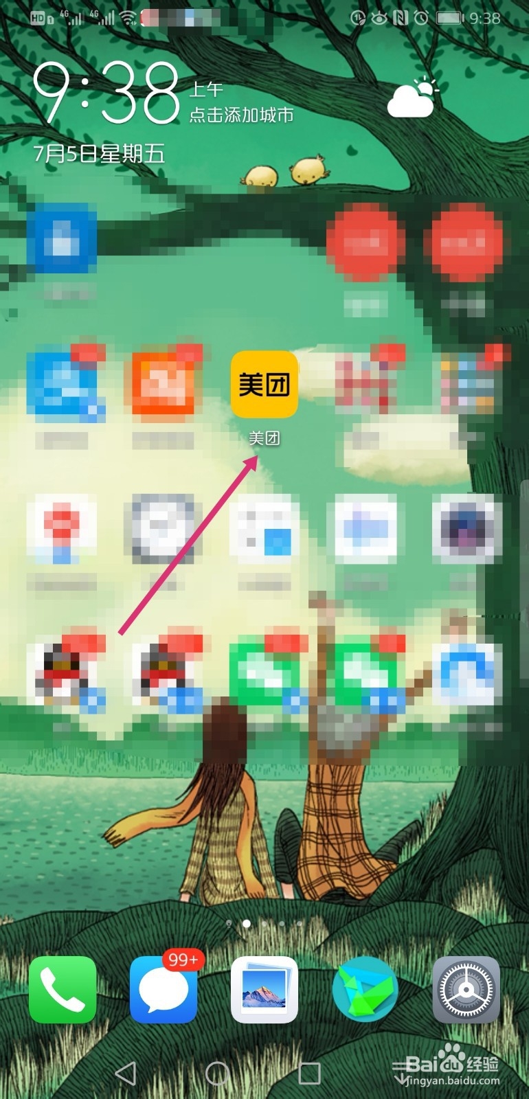 美团如何查看消费交易记录