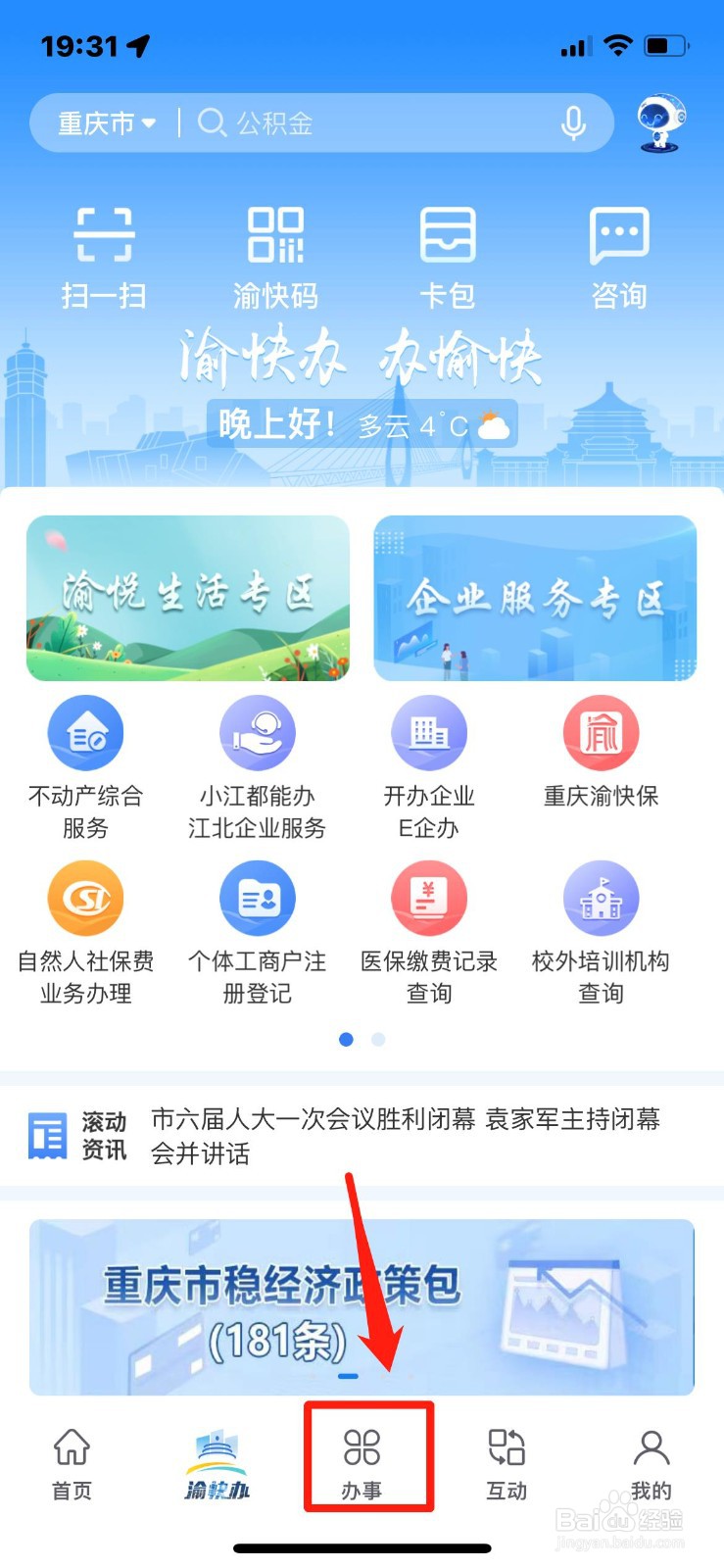 办理退休手续的流程