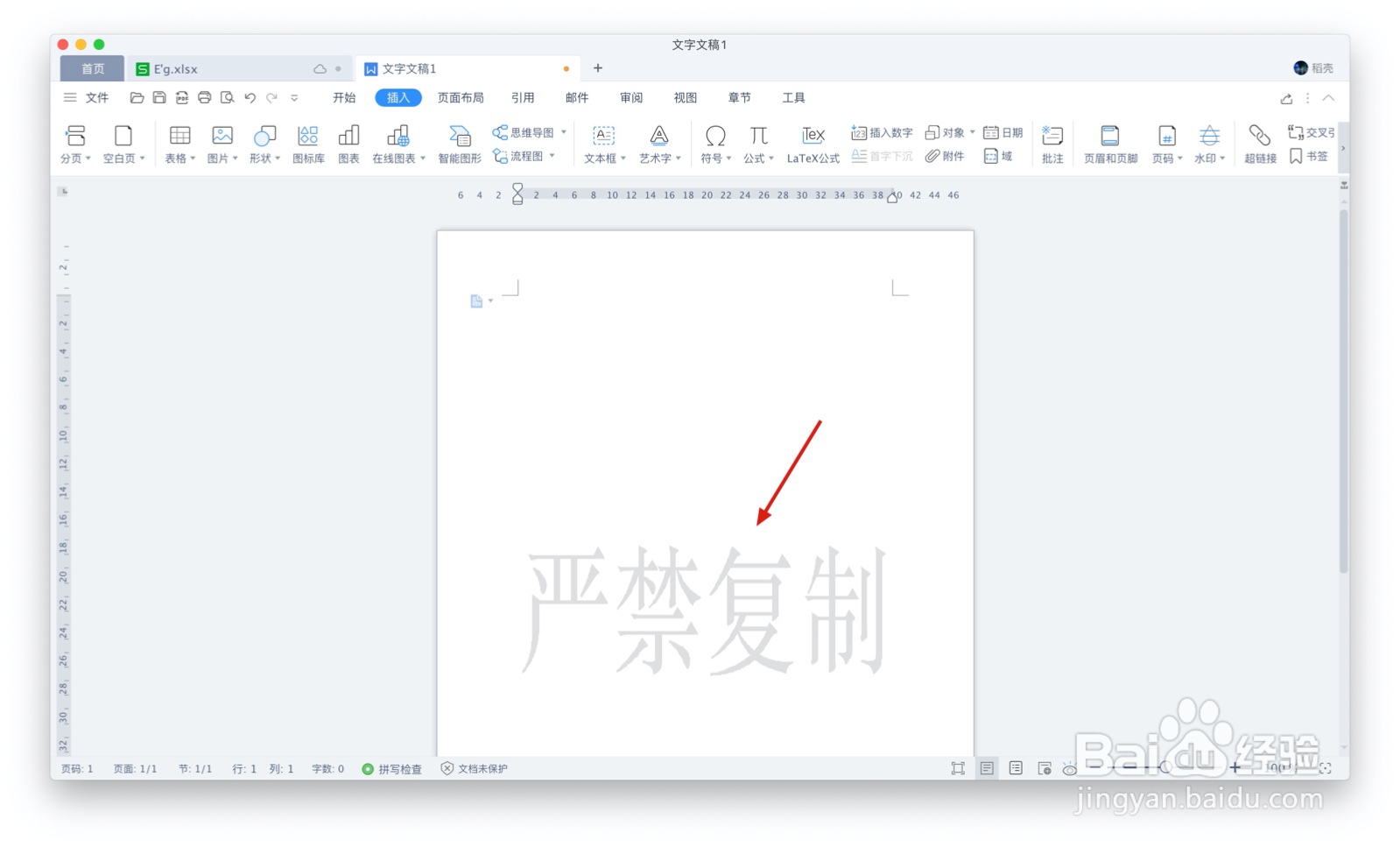Word文档如何去掉水印