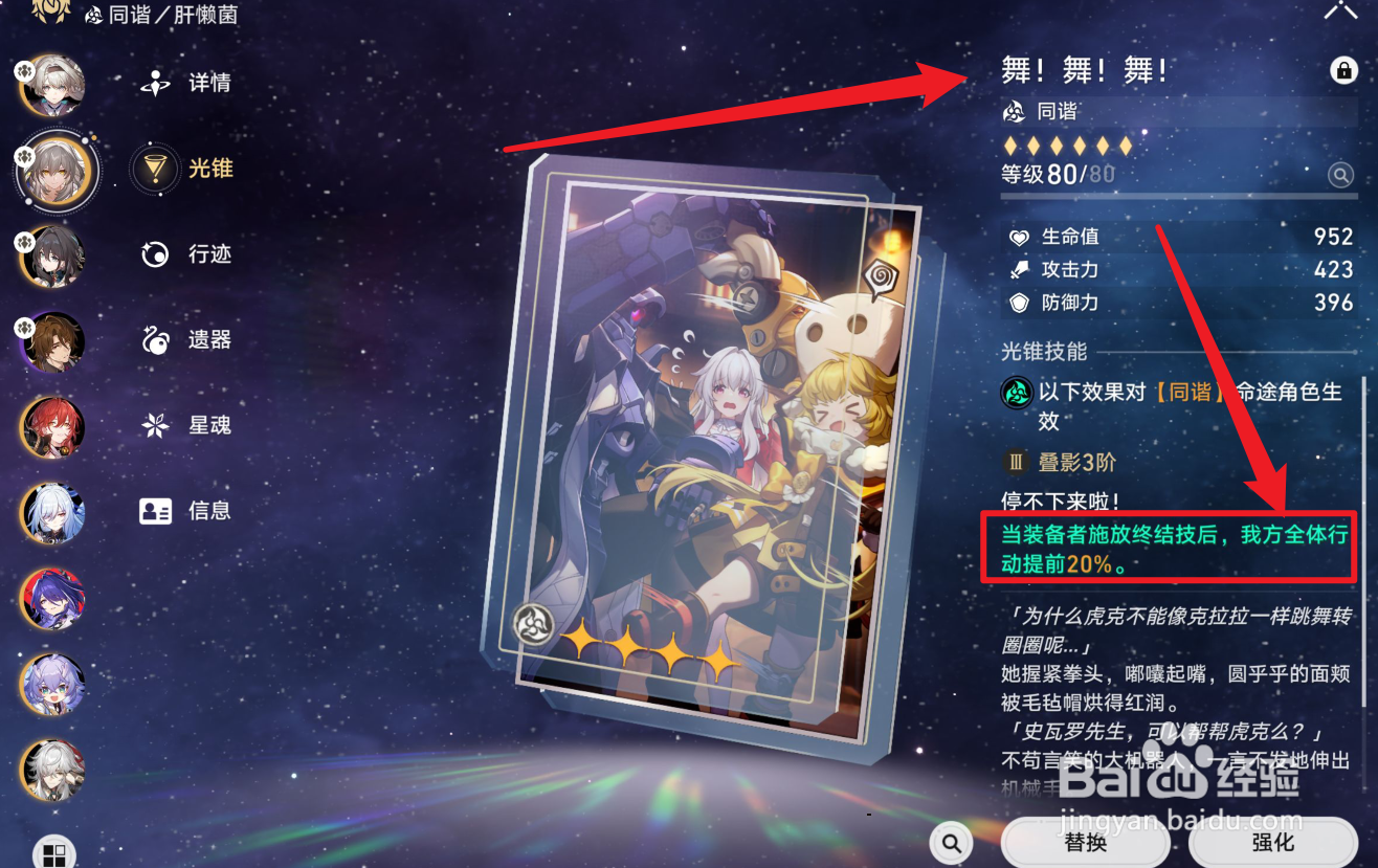 崩坏星穹铁道流萤速度上不去怎么办