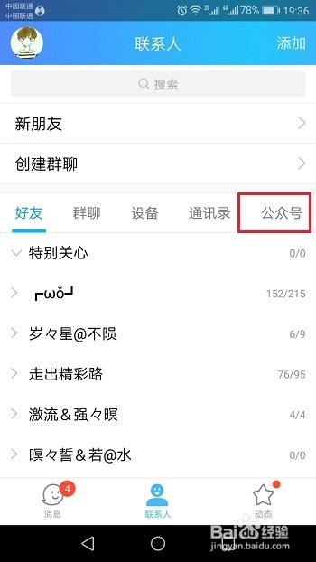 qq怎么关闭微视推送消息，取消微视关注