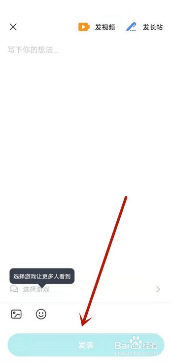 Taptap怎么发帖子