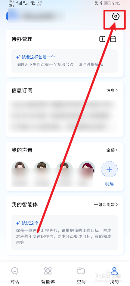 《讯飞星火》如何开启震动提醒