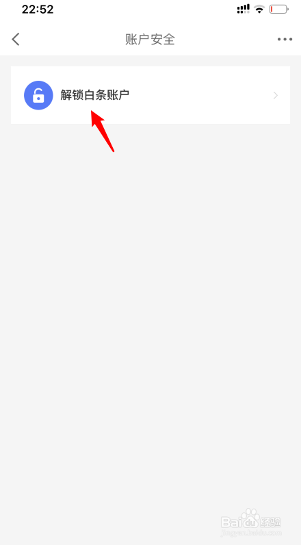 京东白条锁定后怎么解锁