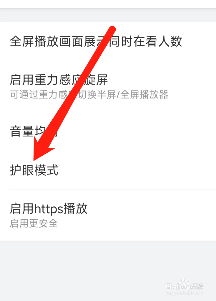 哔哩哔哩开启护眼模式