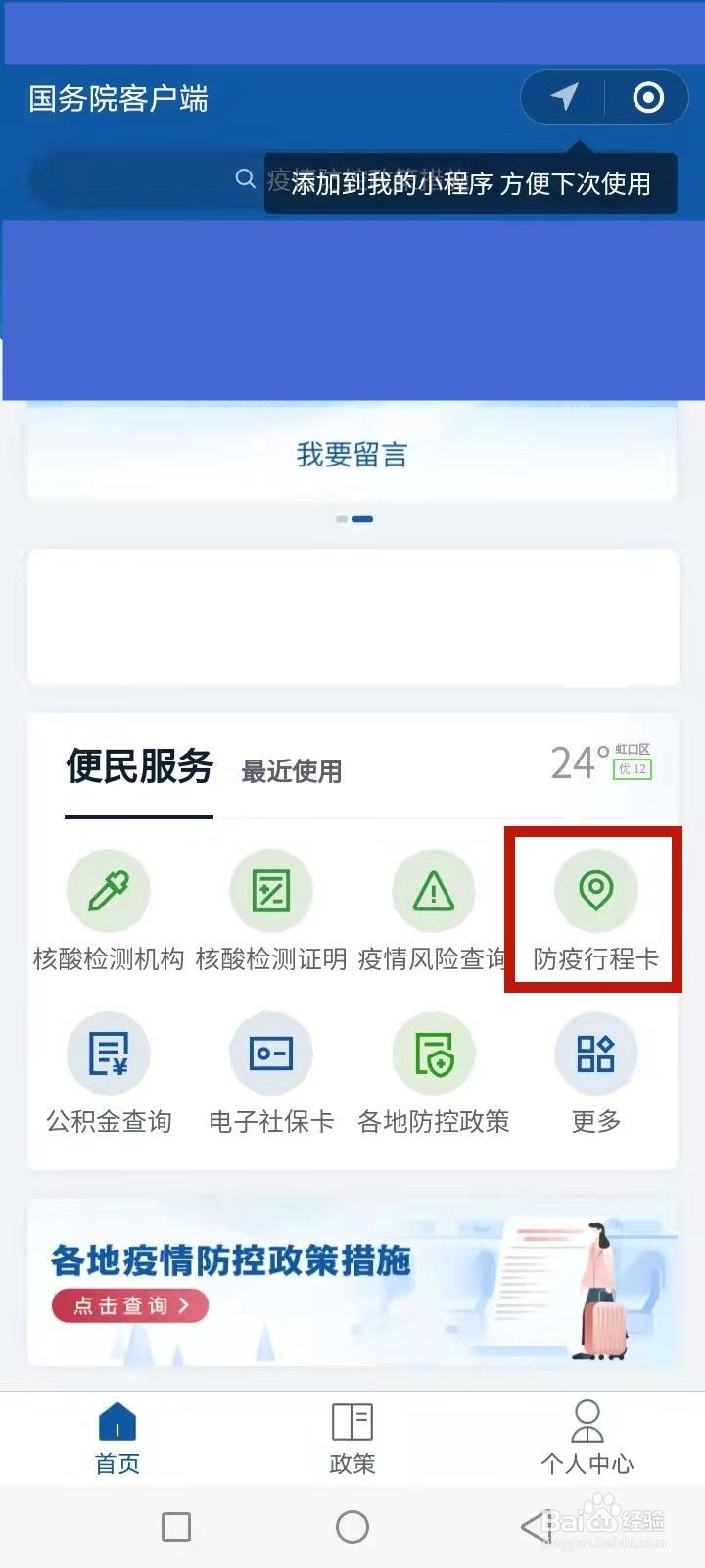 疫情防控的行程码在哪里找