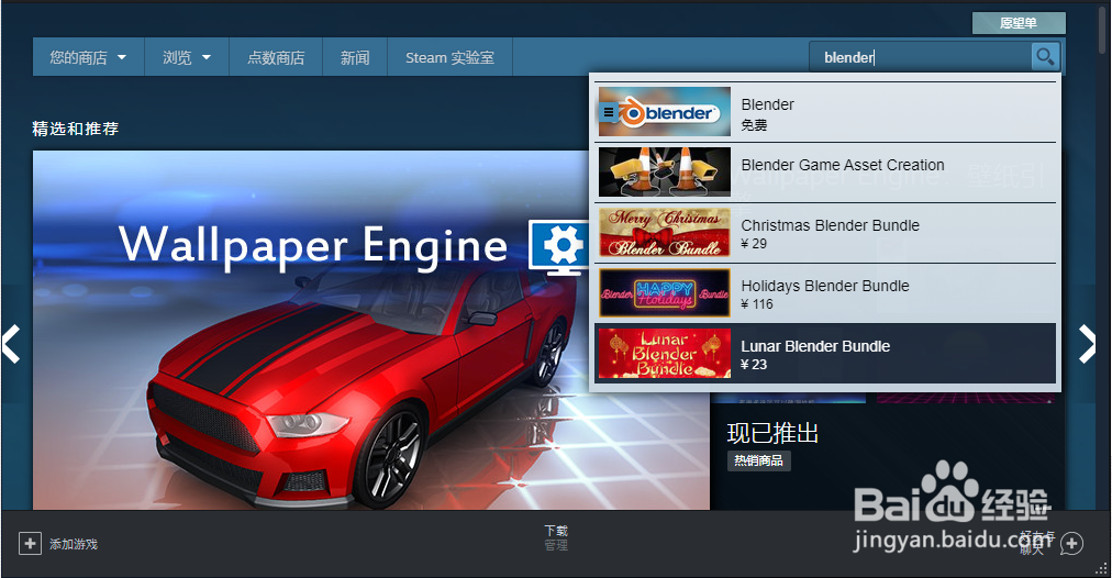 如何下载steam版blender?
