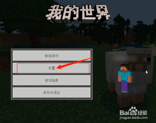 网易我的世界电脑版怎么调出鼠标