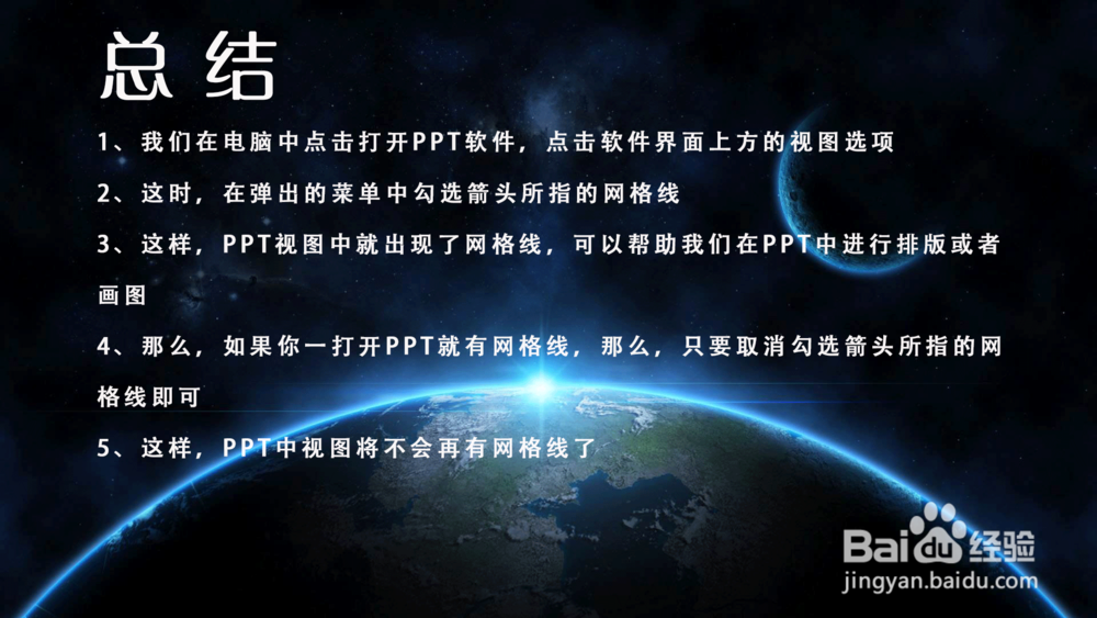 PPT在哪里打开网格线？怎么关闭网格线？