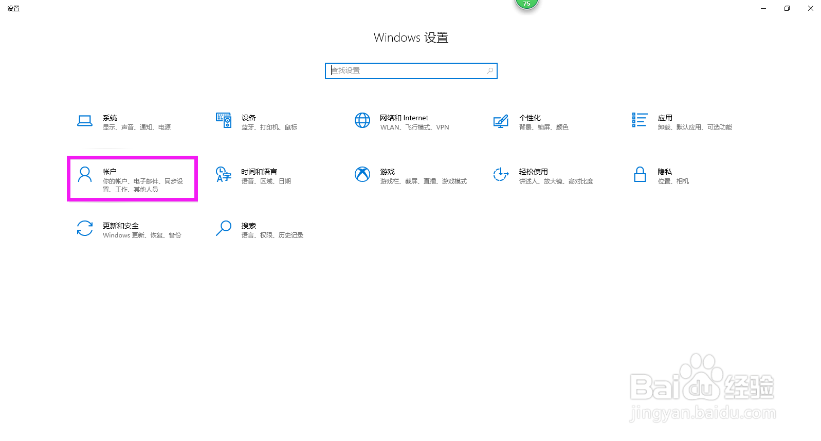 Win10怎样取消电脑开机密码