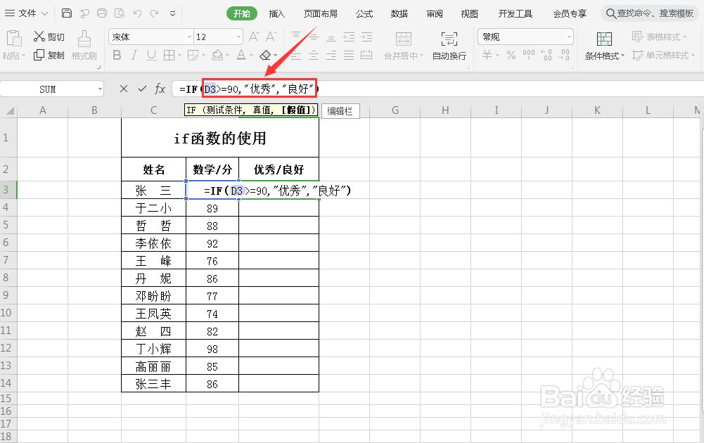 在Excel表格中if函数怎么运用