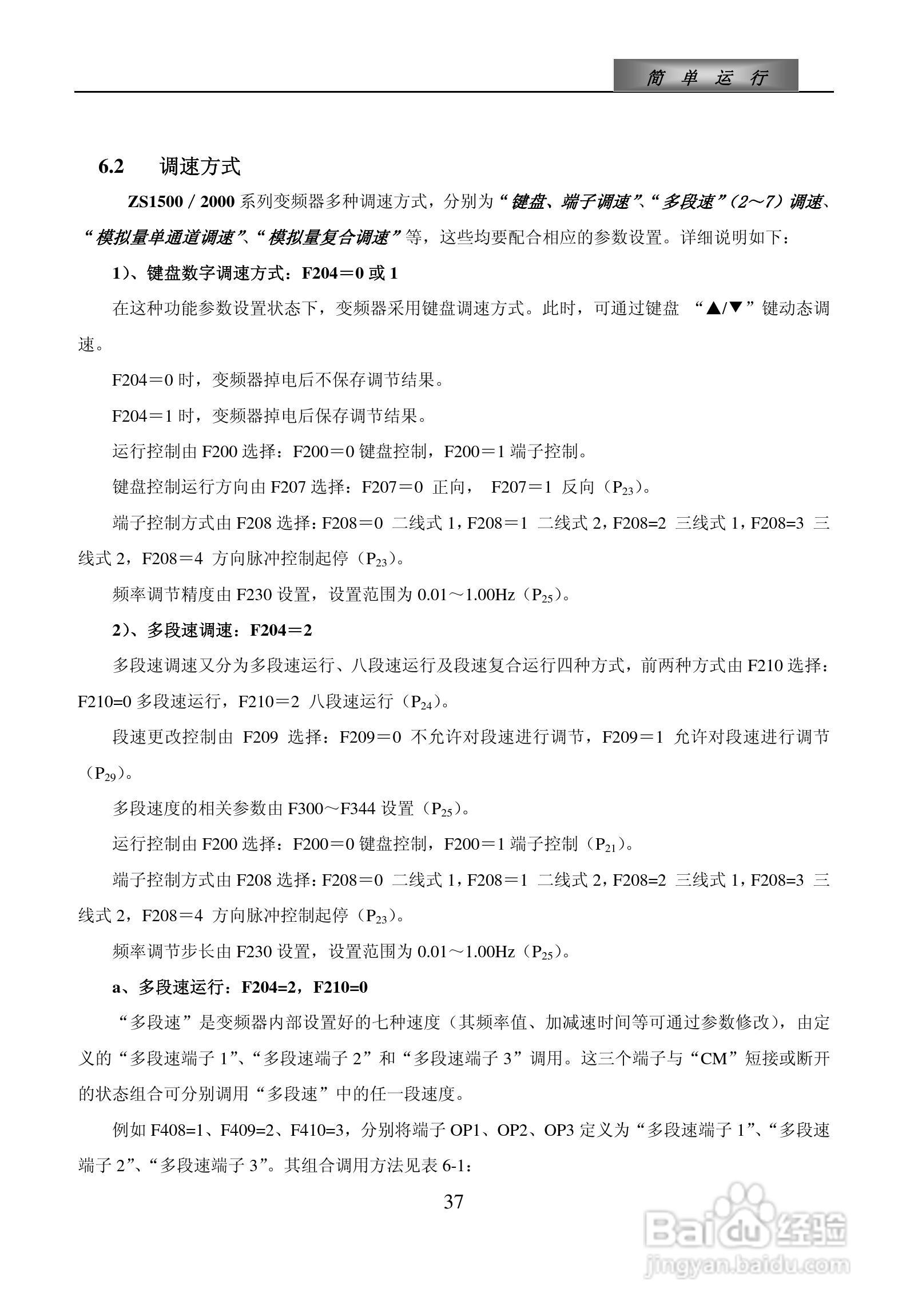 欧瑞ZS1500-0110T3C变频器使用说明书:[4]