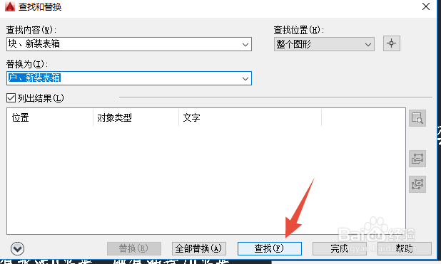 CAD2016中如何查找替换