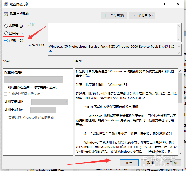 win10 关闭自动更新
