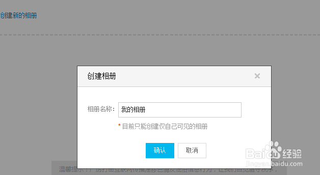 如何正确的使用百度云相册