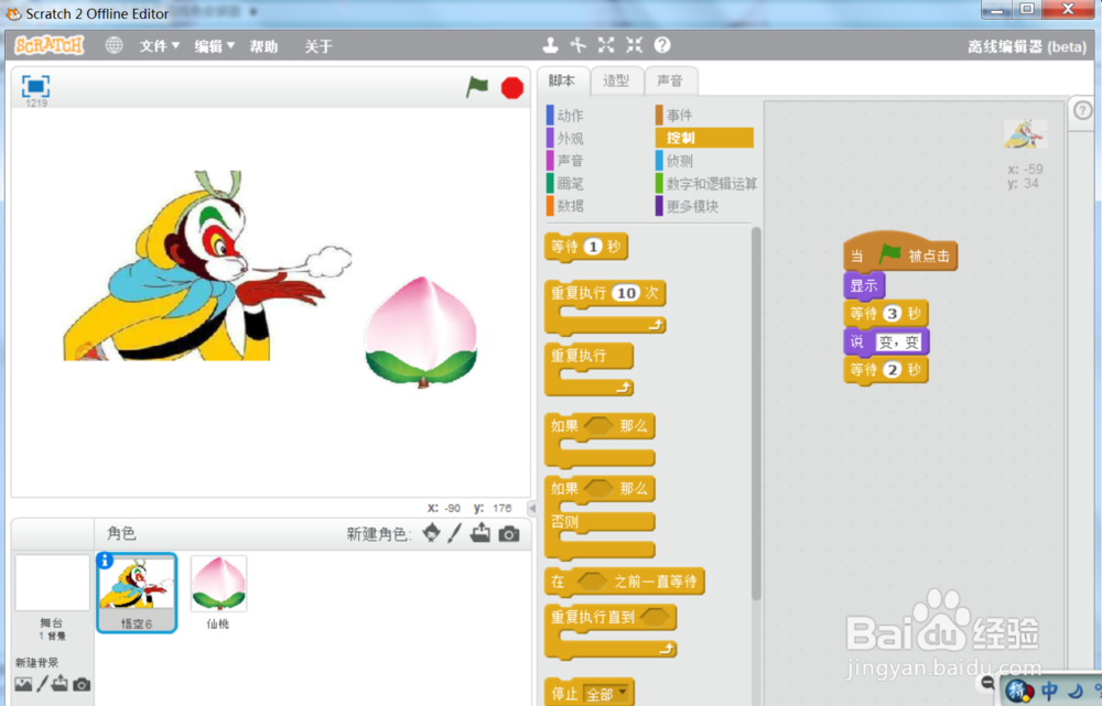 scratch孙悟空变仙桃