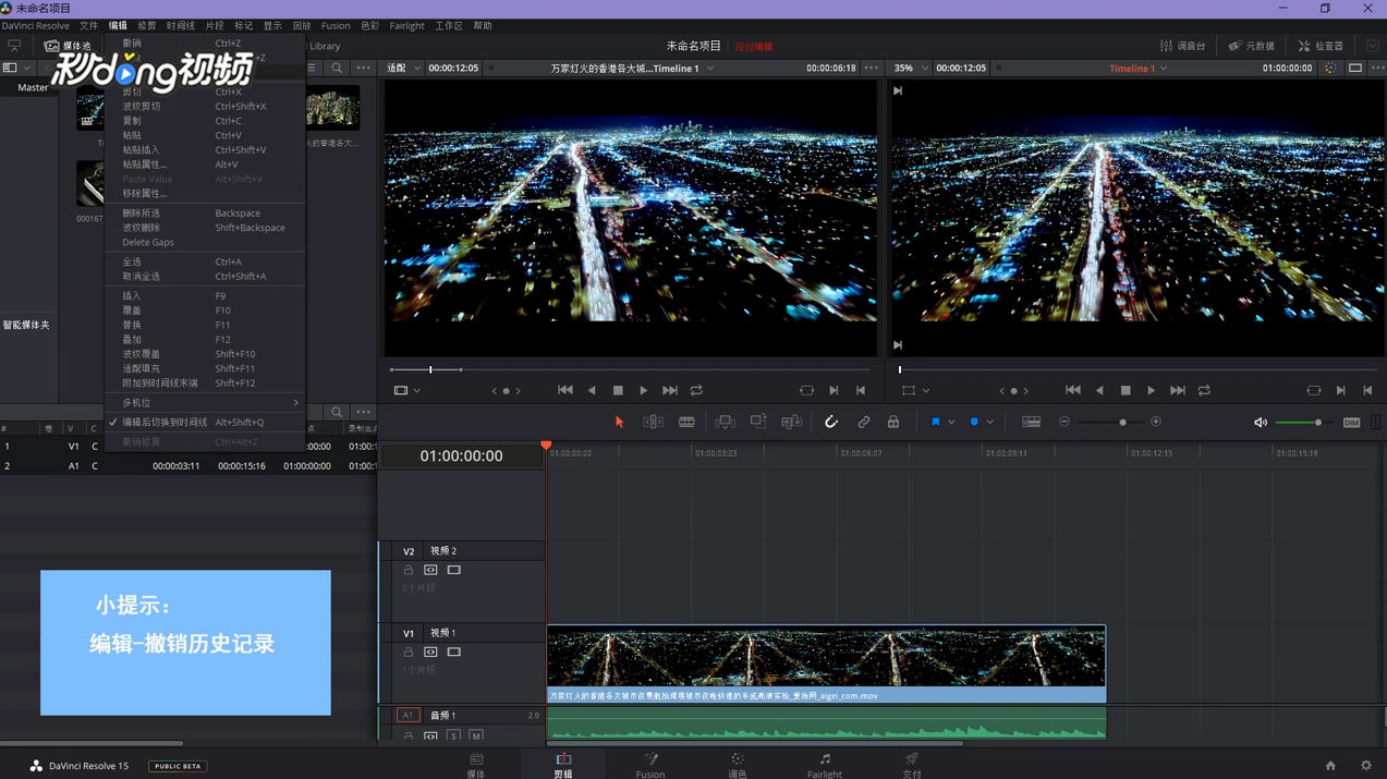 DaViunci如何查看编辑历史记录