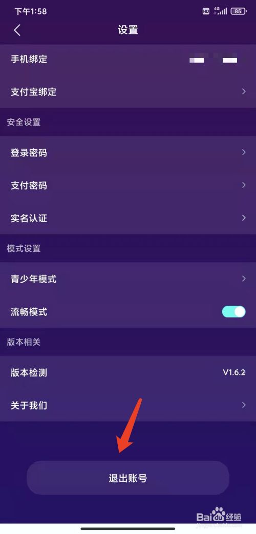 手机顽皮app怎样退出登录