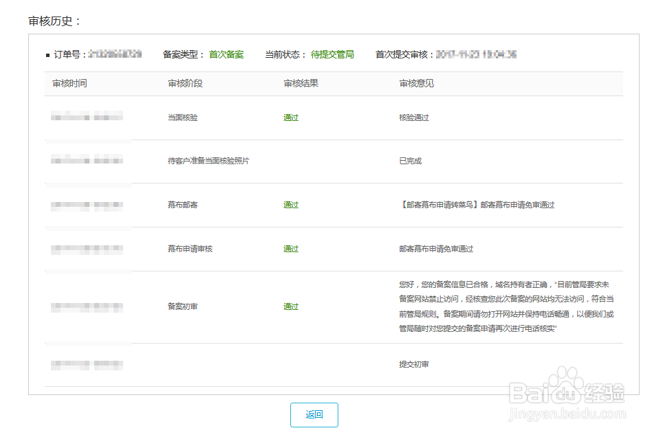 建设网站阿里云备案初审通过后如何传照片