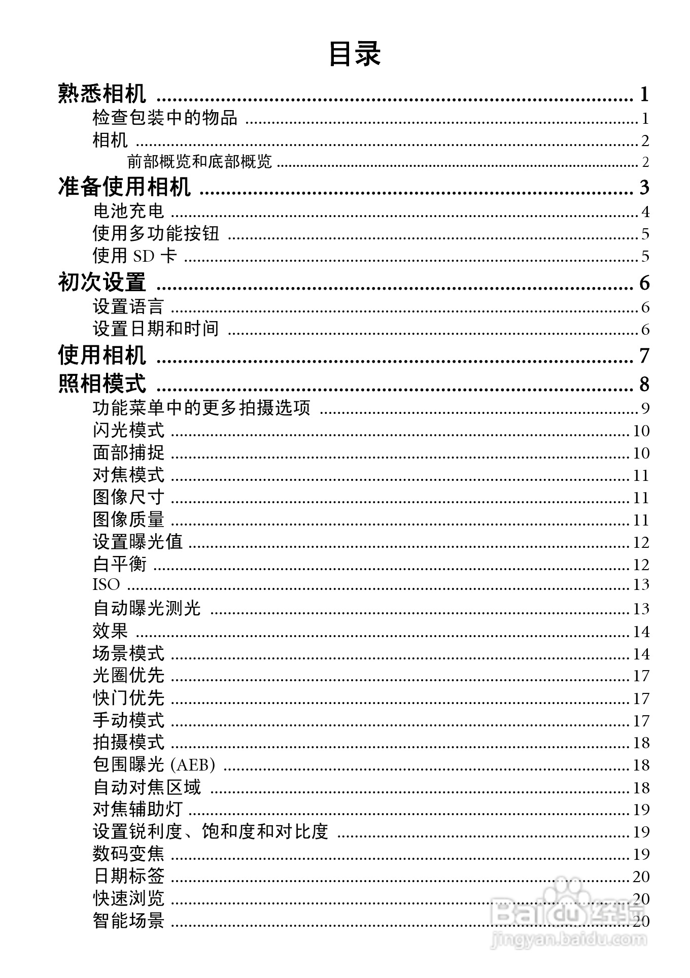 明基E1260数码相机使用说明书:[1]