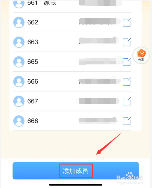移动亲情网怎么加人