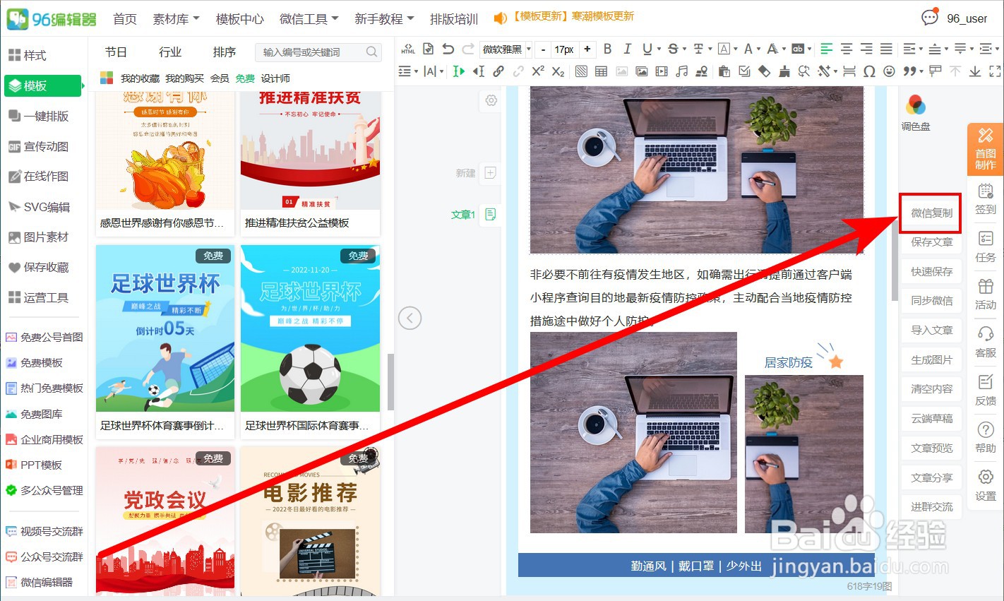 好用的微信公众号编辑器