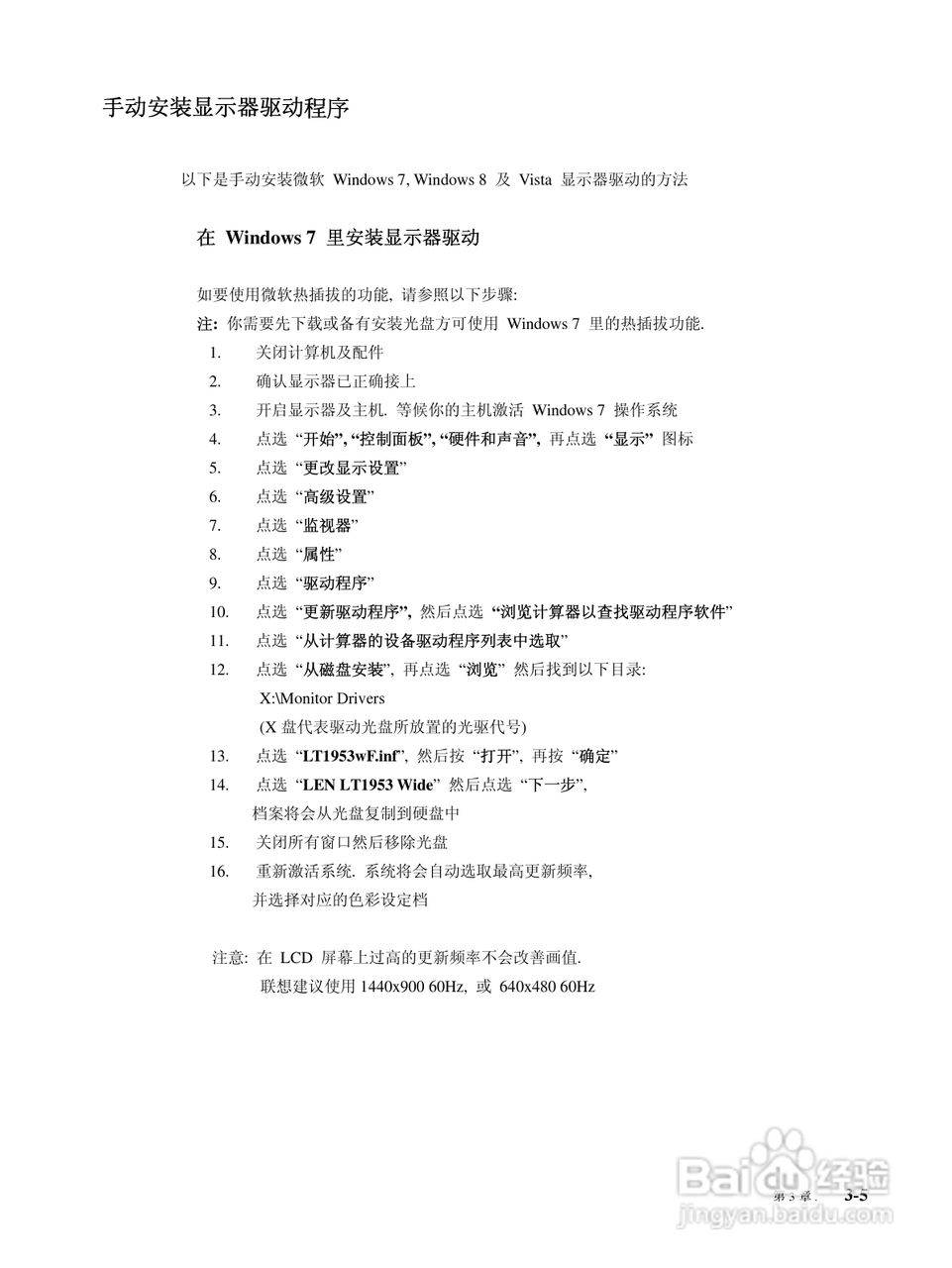 联想LT1953wF液晶显示器使用说明书:[3]