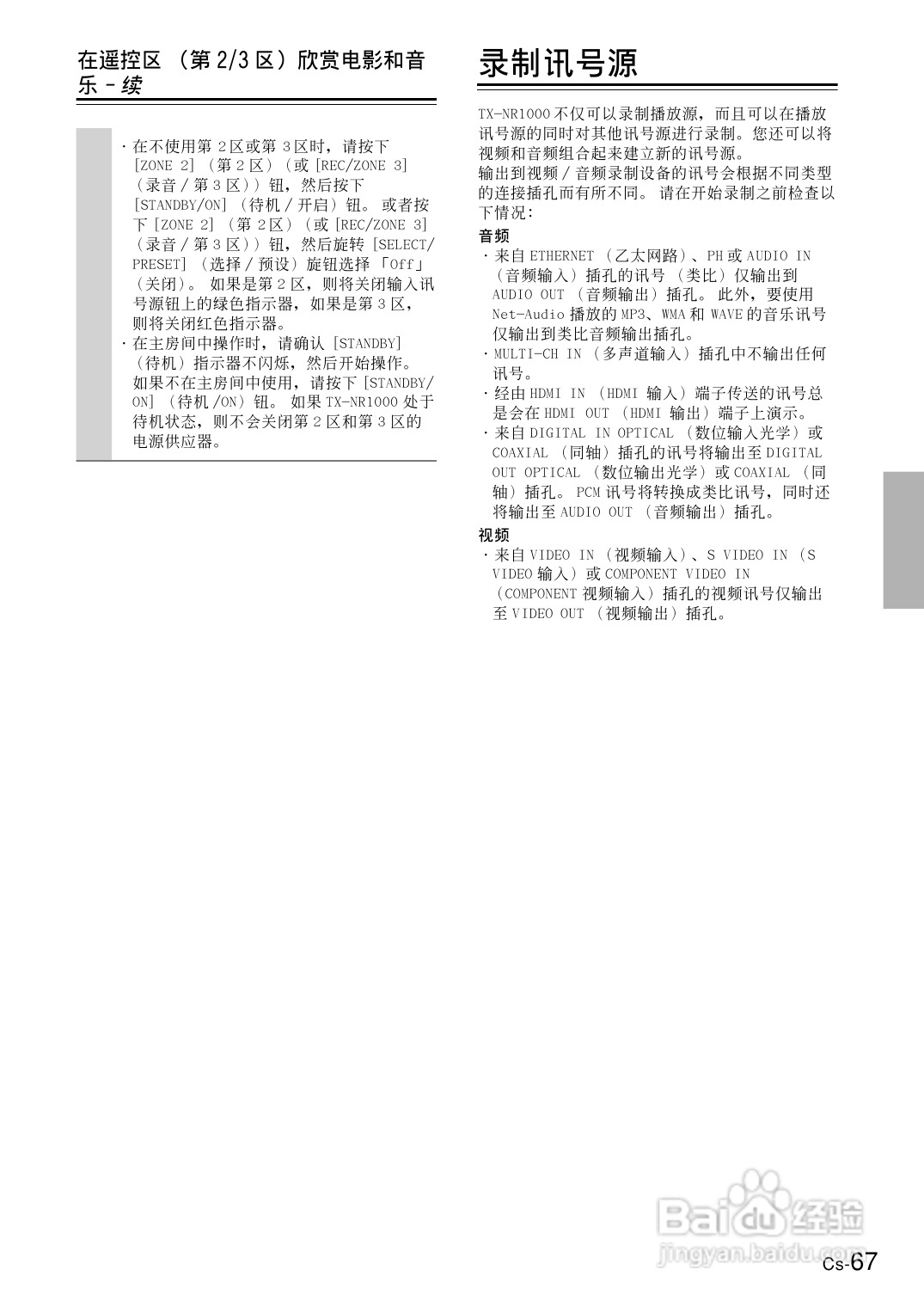 安桥AV接收机TX-NR1000型使用说明书:[4]