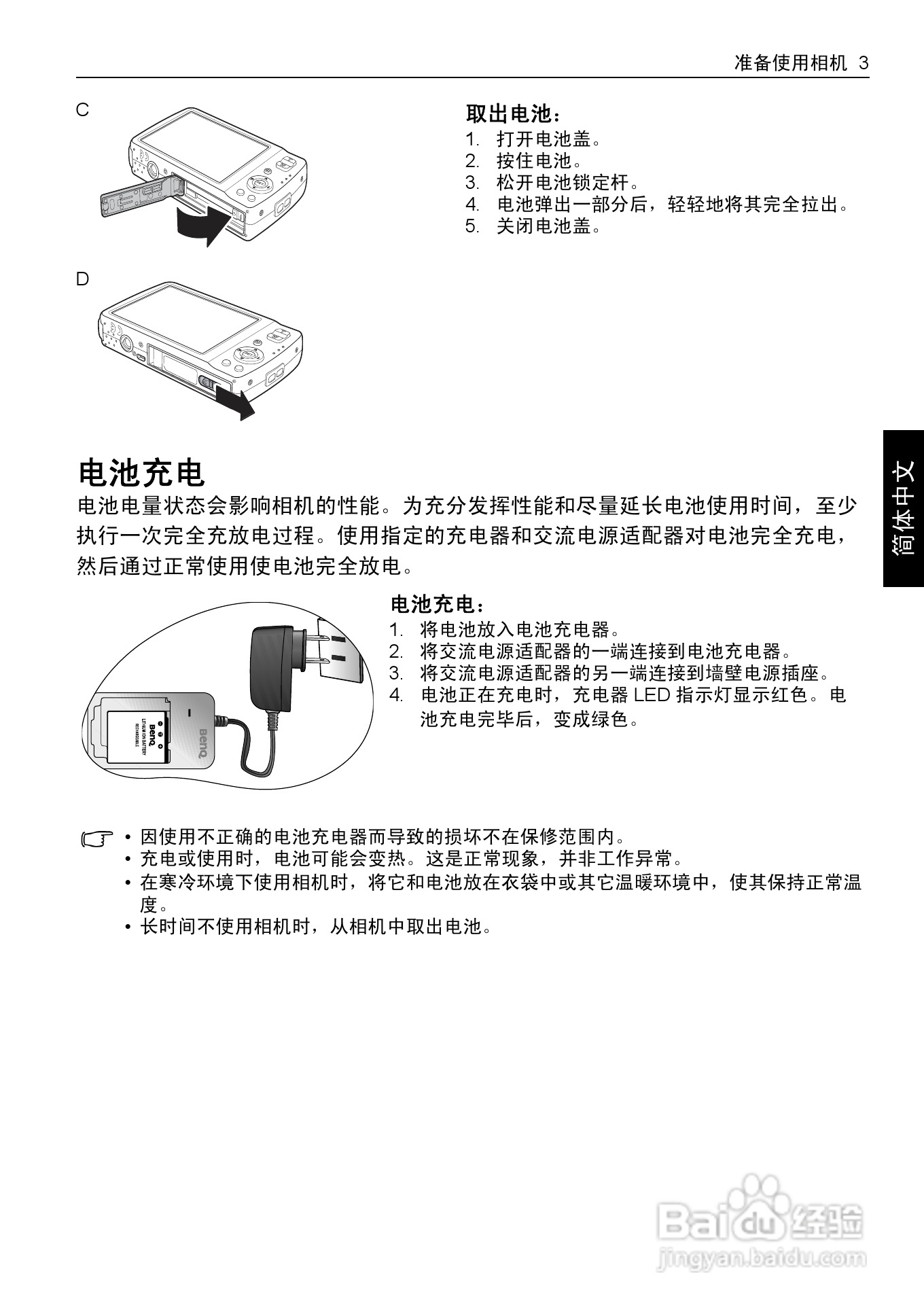 明基L1050数码相机使用说明书:[2]