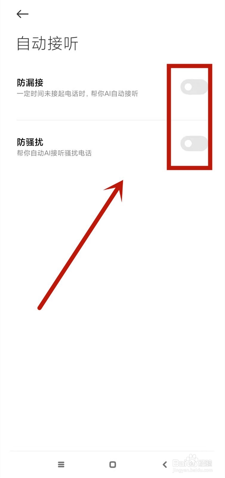 小米手机怎么退出通话模式