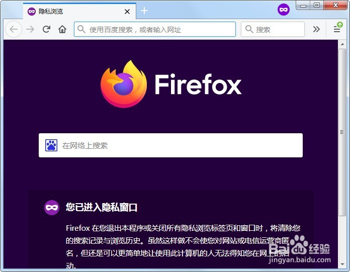 Firefox浏览器进入隐私窗口方法介绍