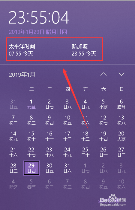 win10系统如何添加其他时区的时钟