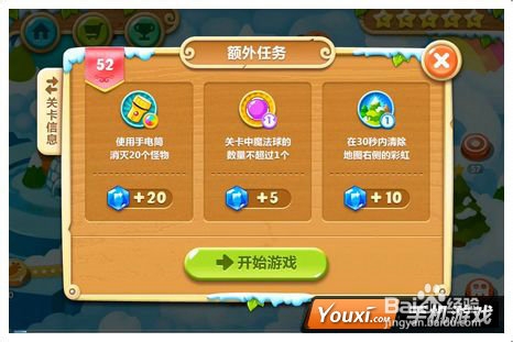 保卫萝卜2第52关攻略