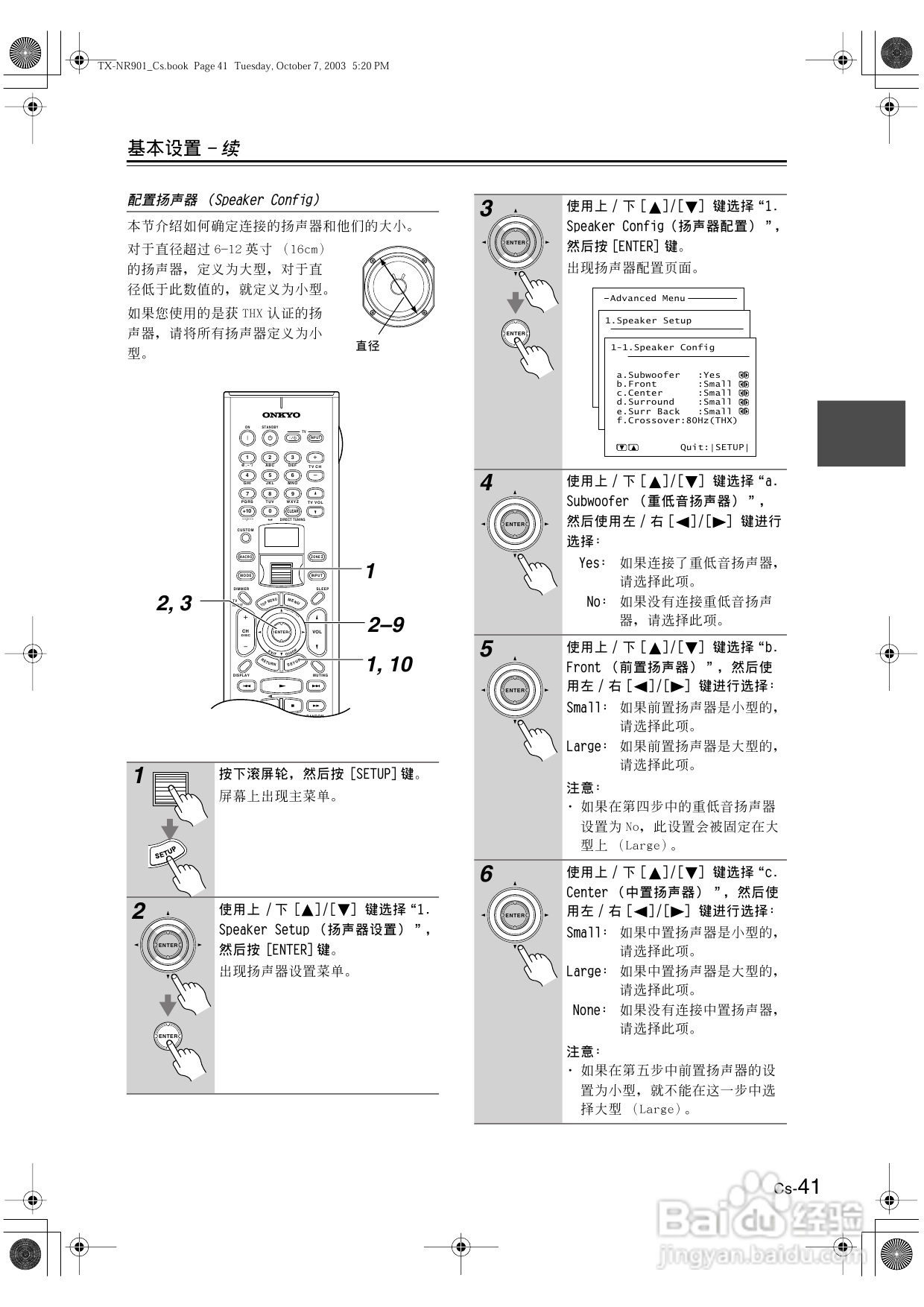 安桥AV接收机TX-NR901型使用说明书:[3]
