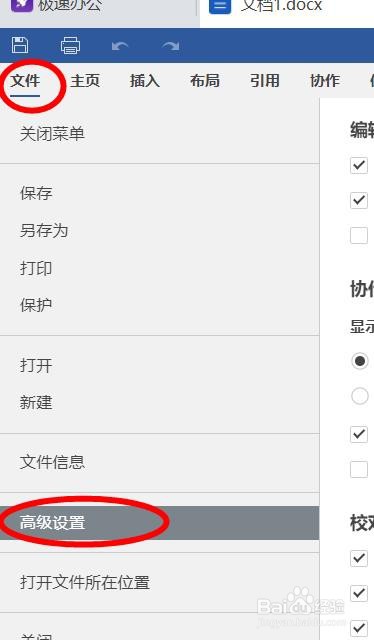 Speedoffice显示已解决的注释怎样关闭