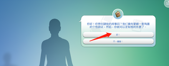 如何开启模拟人生故事模式